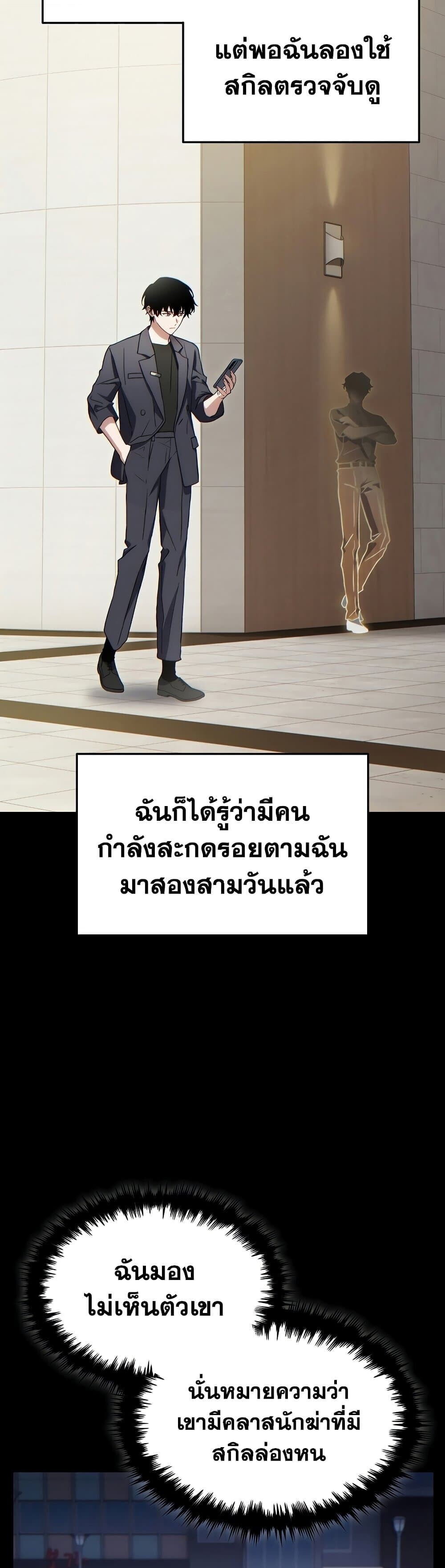 The Max-Level Player 100th Regression ตอนที่ 79 3