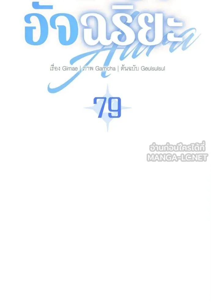 Aura of a Genius Actor ตอนที่ 79 35