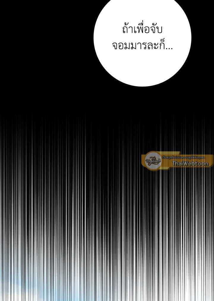 Max Level Player ตอนที่ 79 หน้า 37