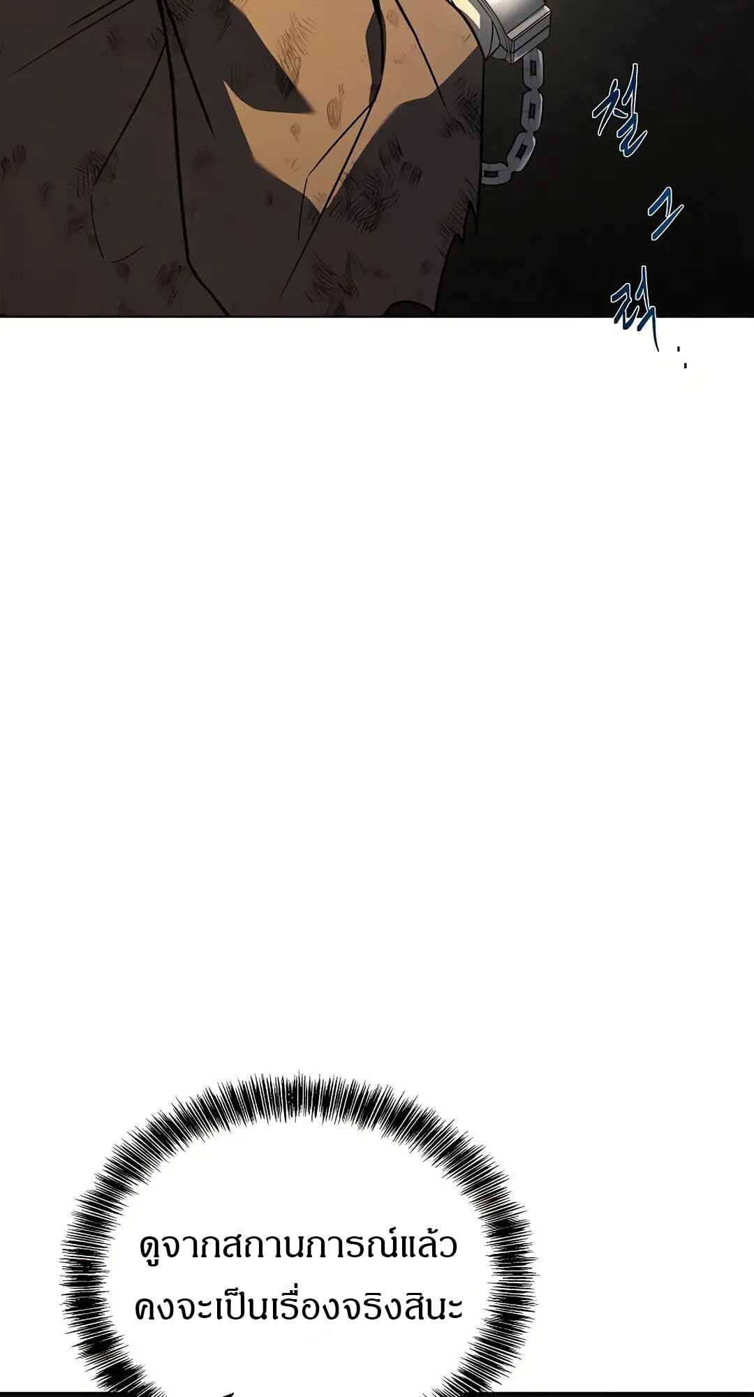 A Wizard’s Restaurant ตอนที่ 79 หน้า 37