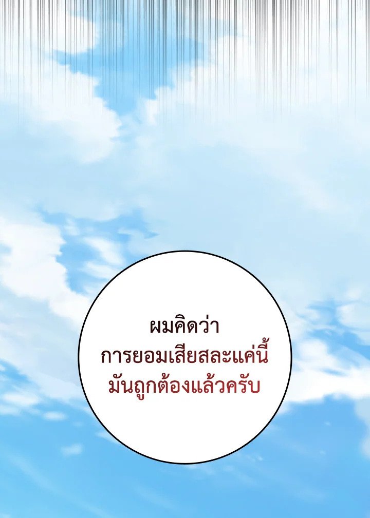 Max Level Player ตอนที่ 79 หน้า 38