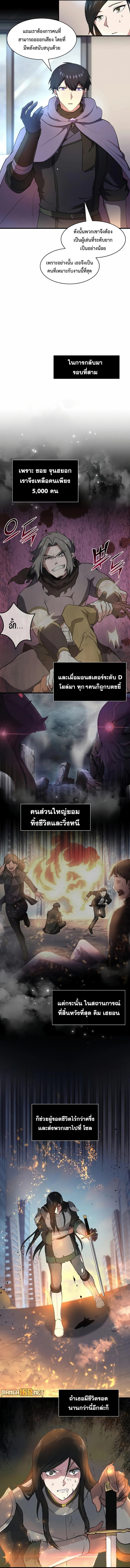 Level Up with Skills เลเวลอัปด้วยสกิลขั้นเทพ ตอนที่ 79 หน้า 4