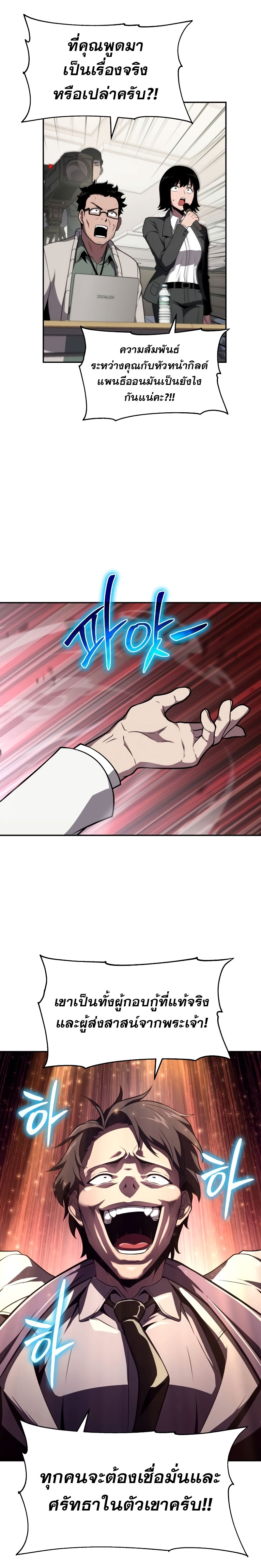 The Knight King Who Returned With a God ราชาอัศวินผู้มากับเทพ ตอนที่ 79 หน้า 4