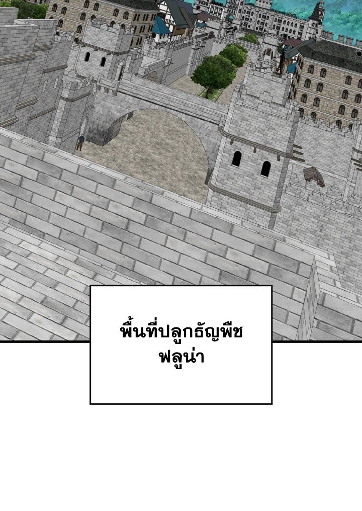 Max Level Player ตอนที่ 79 หน้า 40