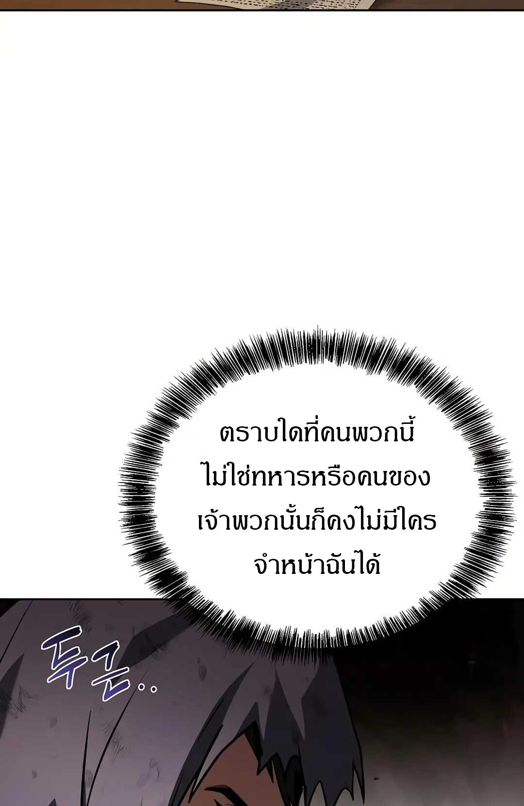 A Wizard’s Restaurant ตอนที่ 79 หน้า 40