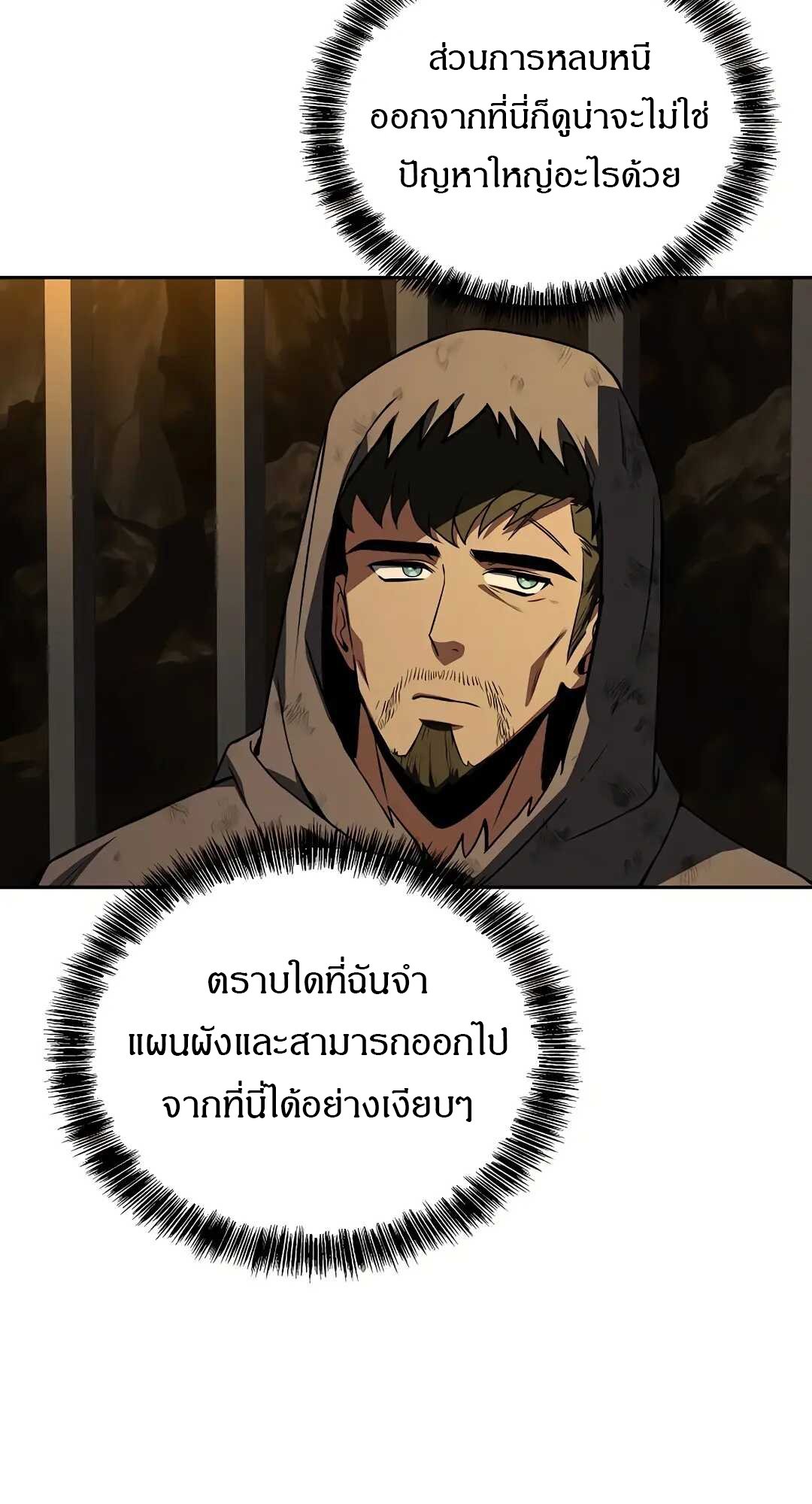 A Wizard’s Restaurant ตอนที่ 79 หน้า 44