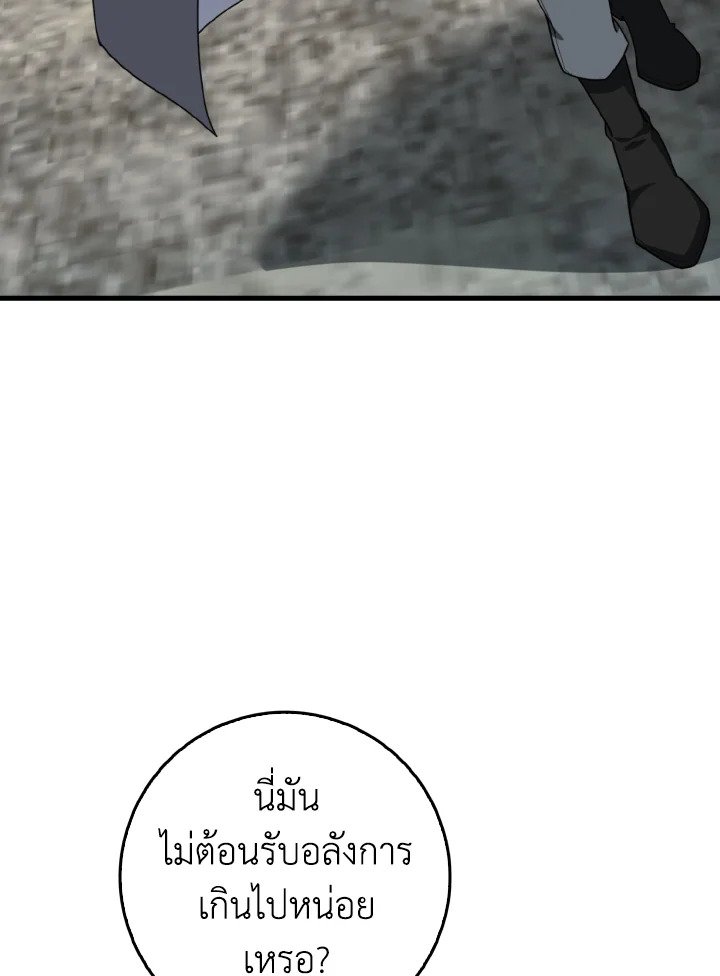 Max Level Player ตอนที่ 79 หน้า 45