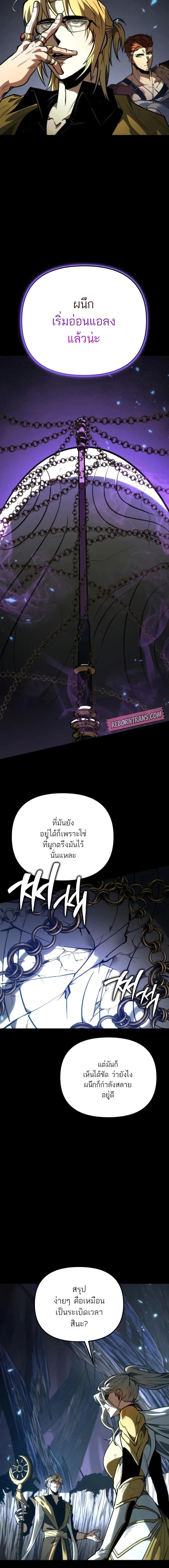 Reincarnator ผู้หวนคืน ตอนที่ 79 หน้า 4