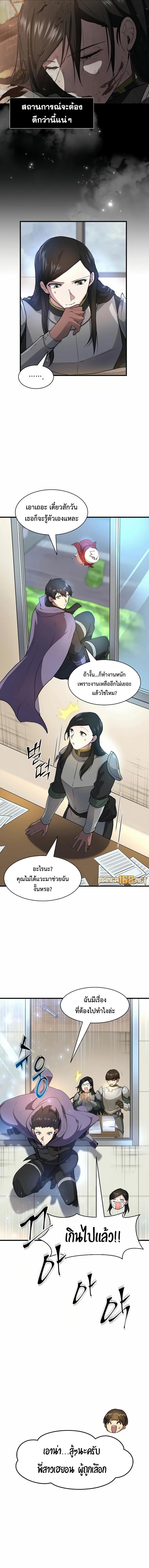 Level Up with Skills เลเวลอัปด้วยสกิลขั้นเทพ ตอนที่ 79 หน้า 5