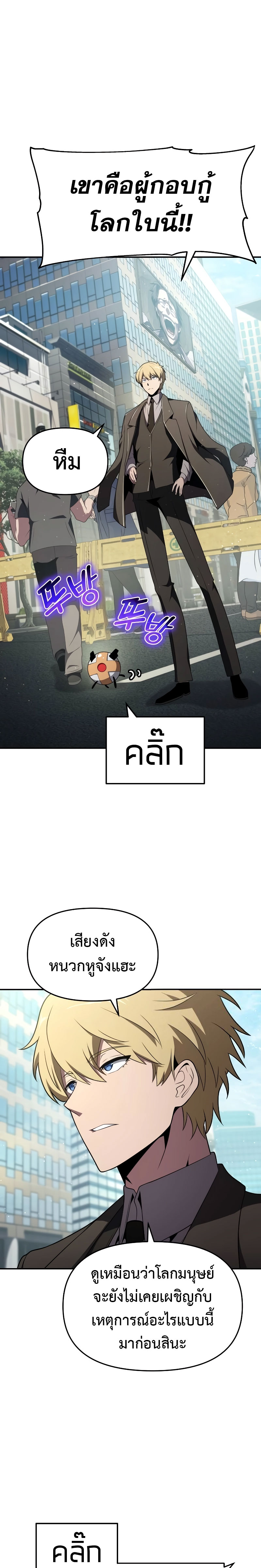 The Knight King Who Returned With a God ราชาอัศวินผู้มากับเทพ ตอนที่ 79 หน้า 5