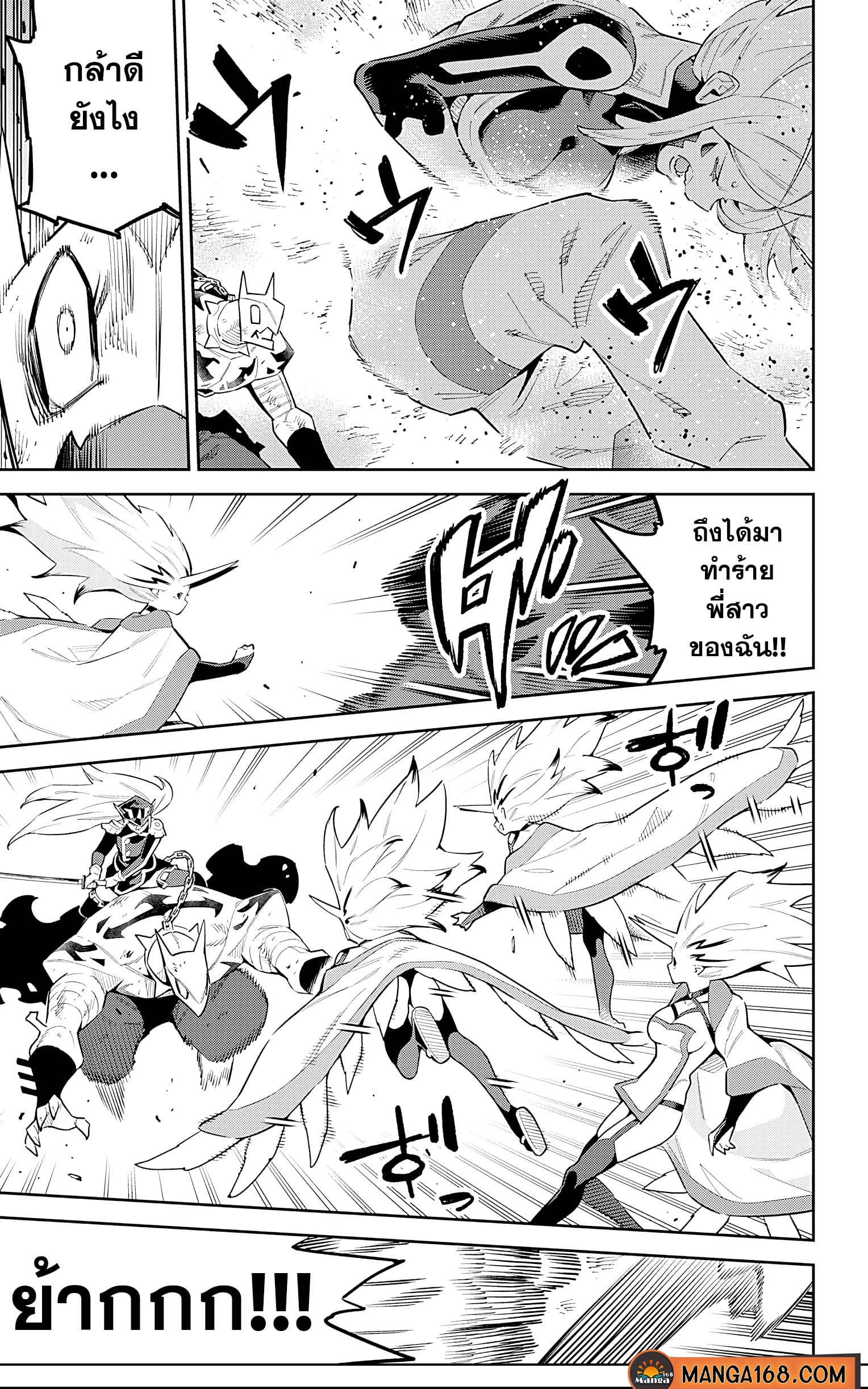 Mato Seihei no Slave ตอนที่ 79 หน้า 5