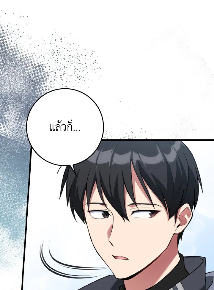 Max Level Player ตอนที่ 79 หน้า 54