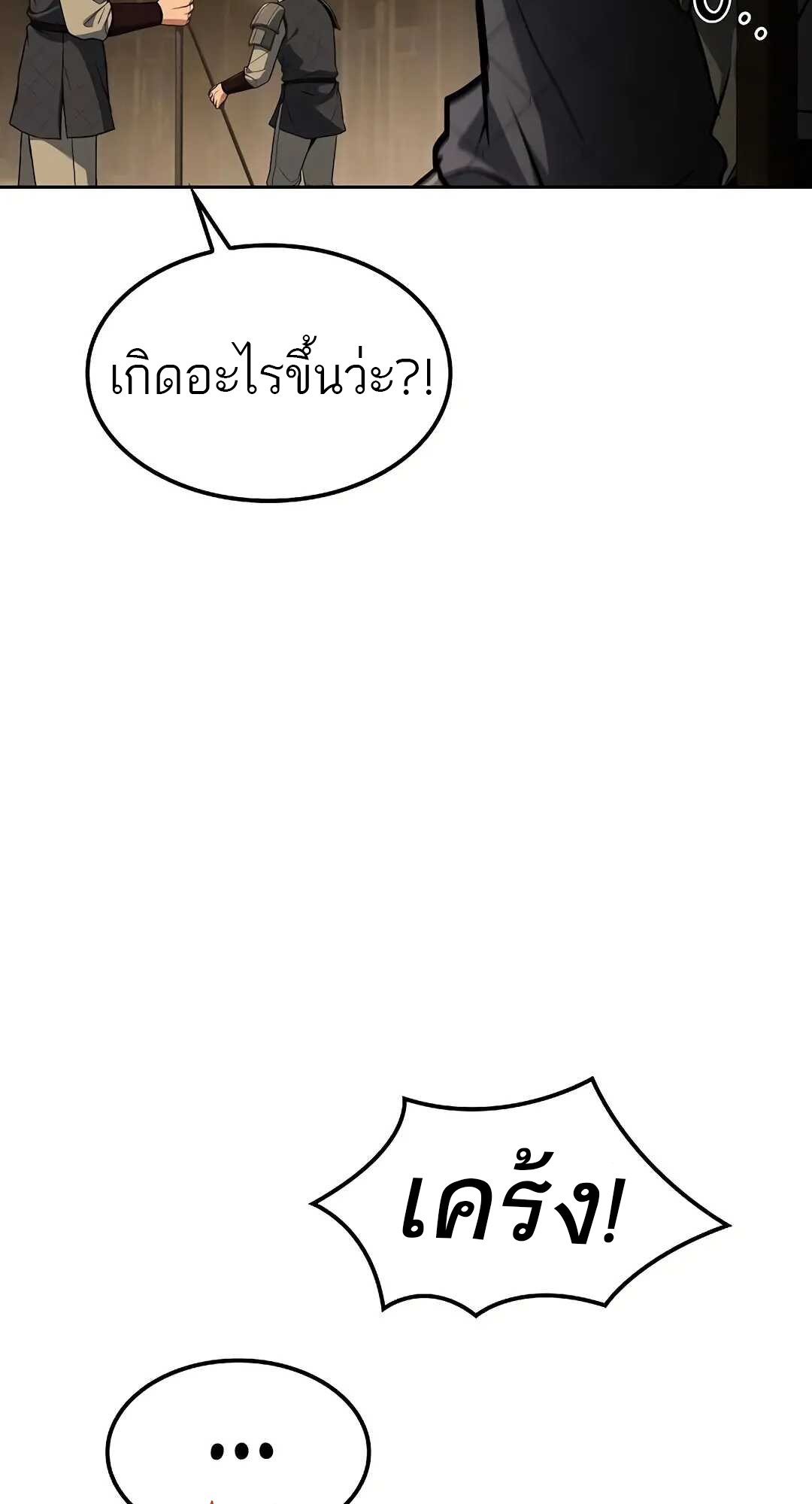 A Wizard’s Restaurant ตอนที่ 79 หน้า 54