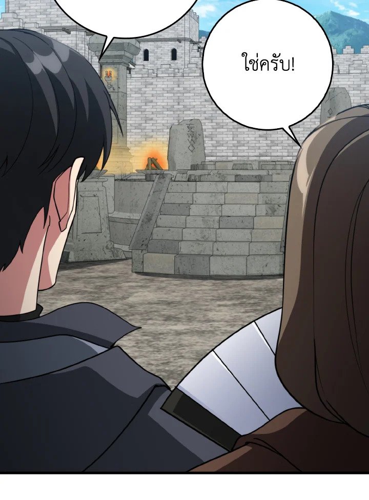 Max Level Player ตอนที่ 79 หน้า 56