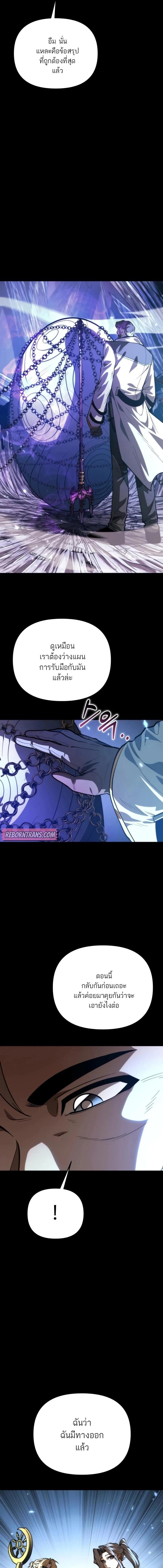 Reincarnator ผู้หวนคืน ตอนที่ 79 หน้า 5