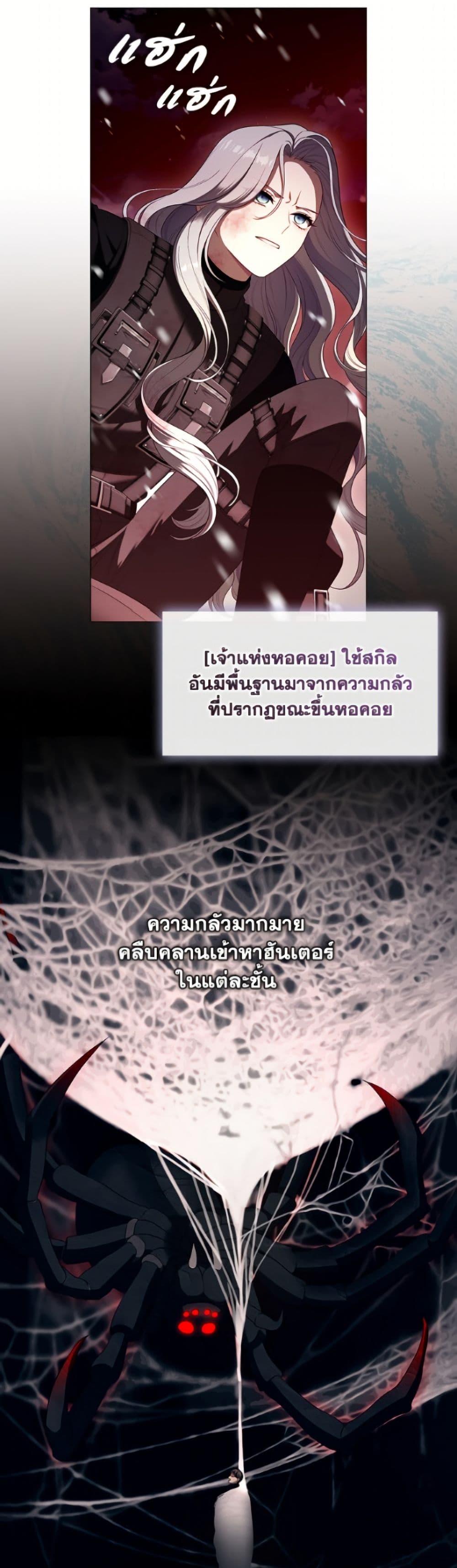 S-Class Hunter Doesn ตอนที่ 79 6