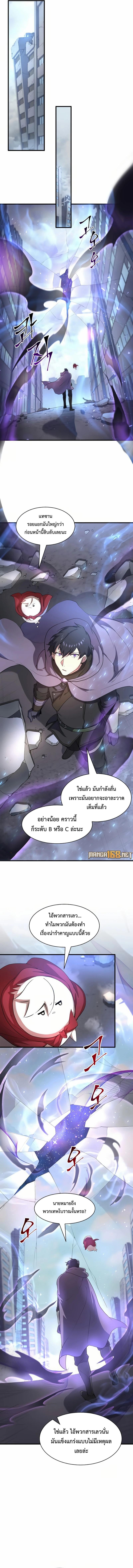 Level Up with Skills เลเวลอัปด้วยสกิลขั้นเทพ ตอนที่ 79 หน้า 6