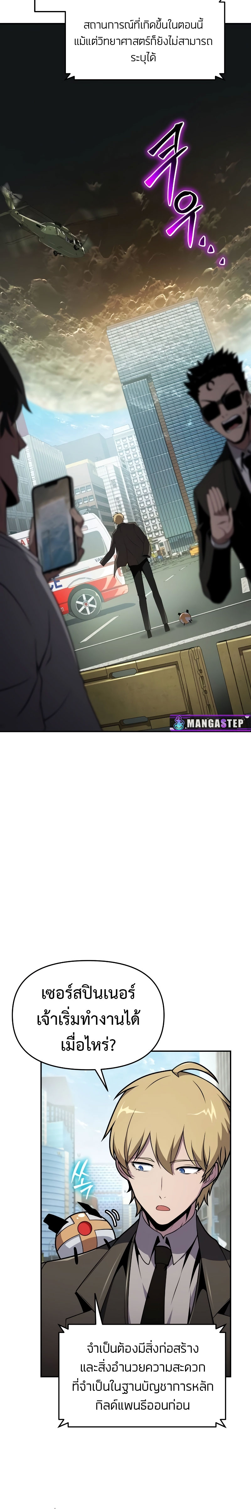 The Knight King Who Returned With a God ราชาอัศวินผู้มากับเทพ ตอนที่ 79 หน้า 6