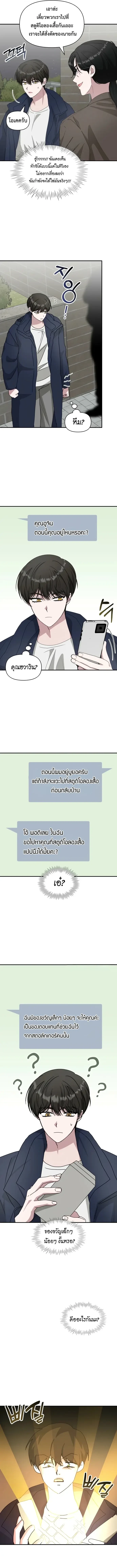 I Was Immediately Mistaken for a Monster Genius Actor ตอนที่ 79 6