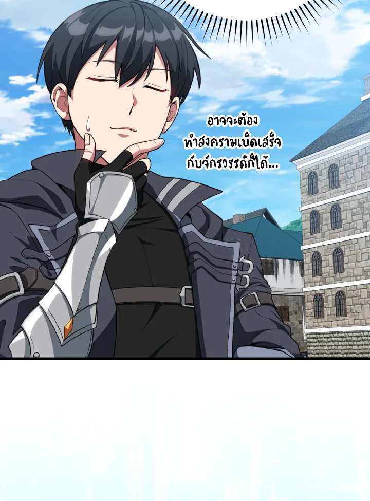 Max Level Player ตอนที่ 79 หน้า 60