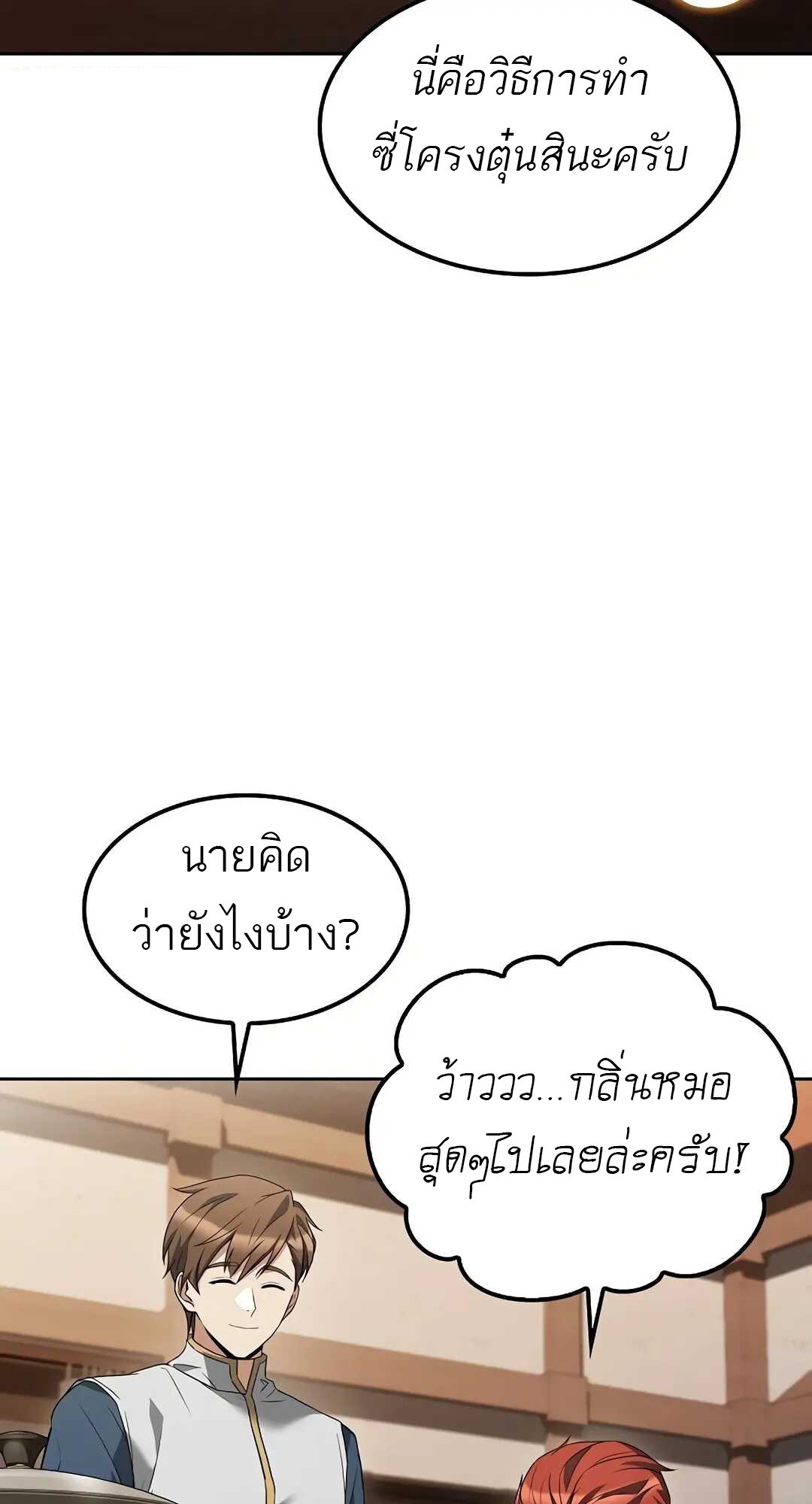 A Wizard’s Restaurant ตอนที่ 79 หน้า 61