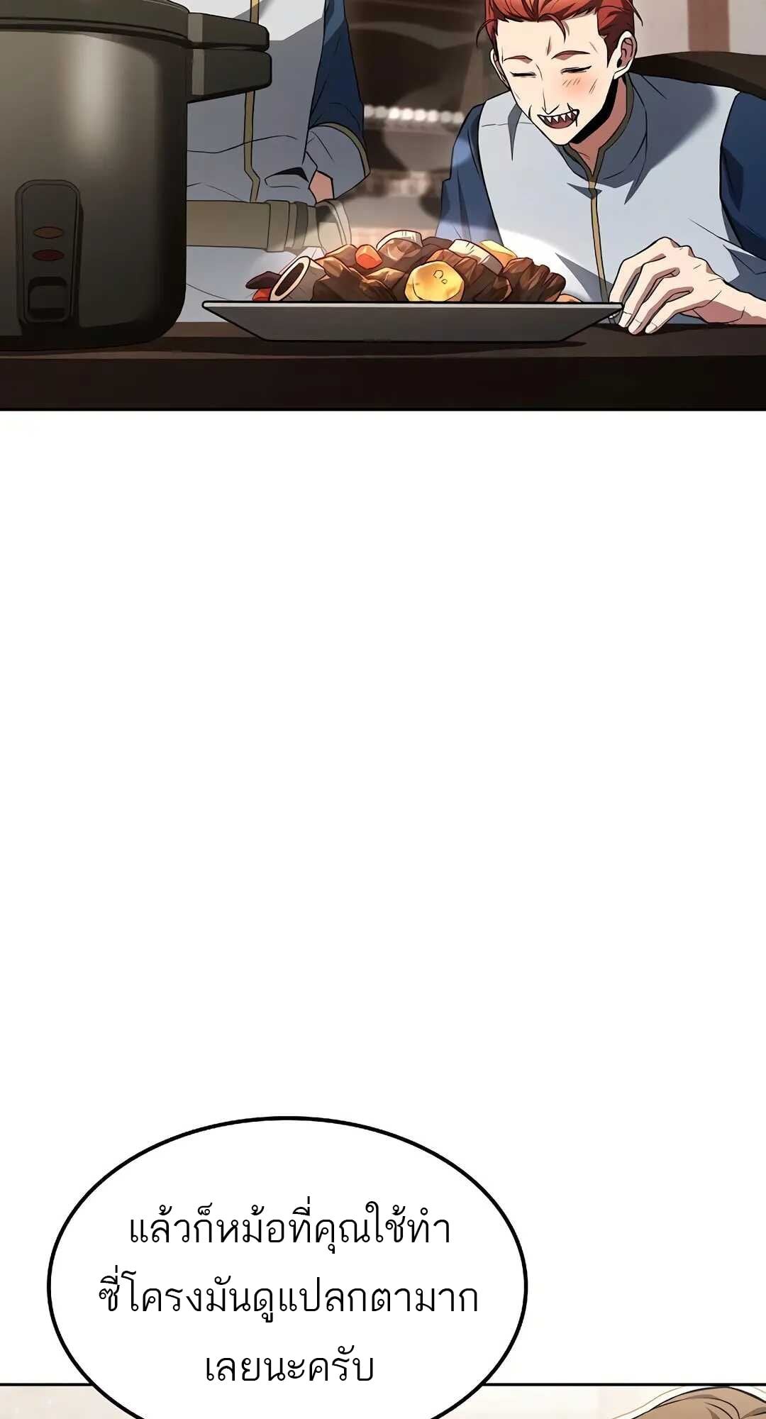 A Wizard’s Restaurant ตอนที่ 79 หน้า 62