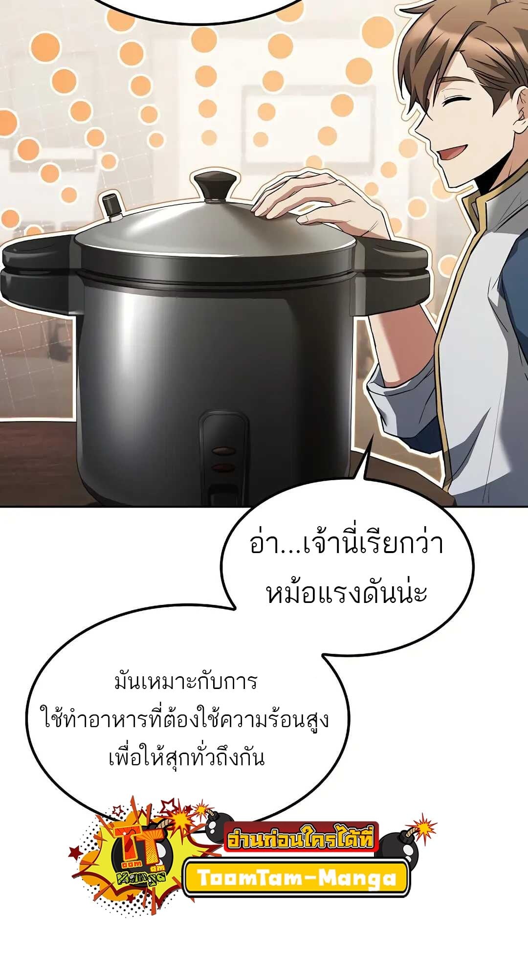 A Wizard’s Restaurant ตอนที่ 79 หน้า 63
