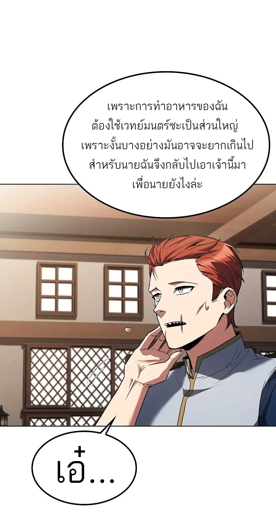 A Wizard’s Restaurant ตอนที่ 79 หน้า 64