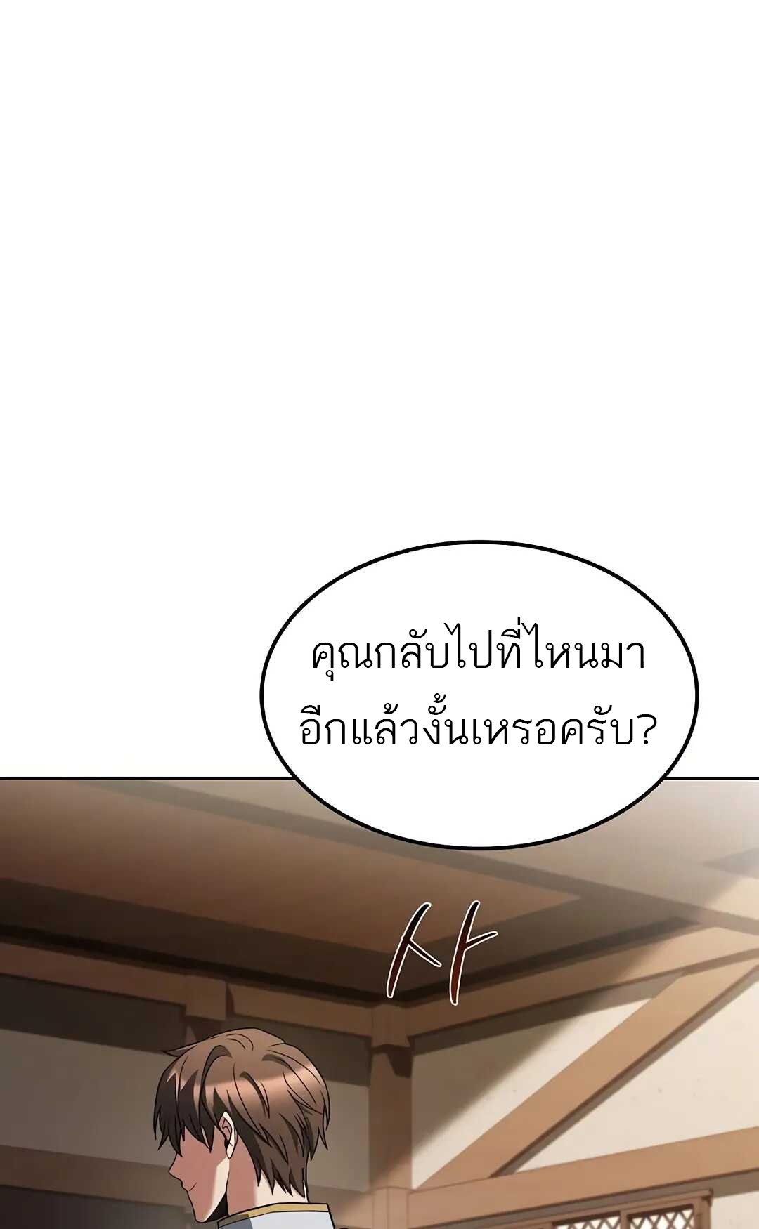 A Wizard’s Restaurant ตอนที่ 79 หน้า 65