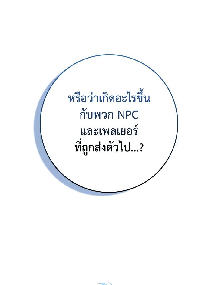 Max Level Player ตอนที่ 79 หน้า 66