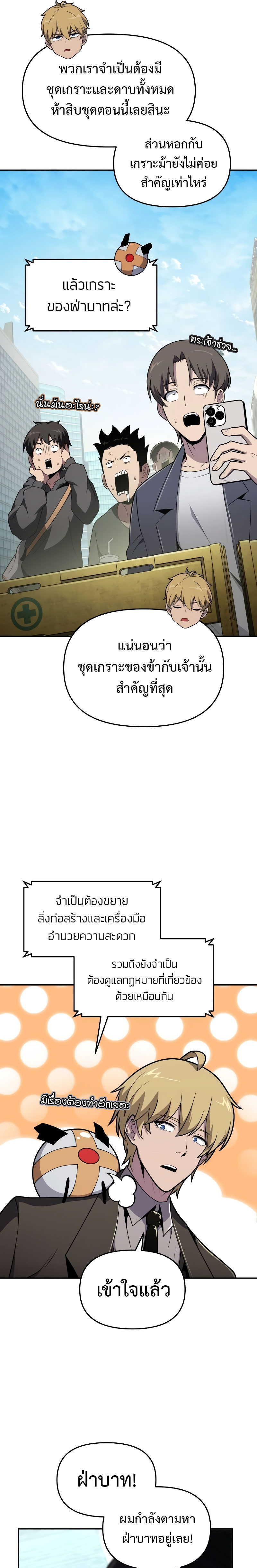 The Knight King Who Returned With a God ราชาอัศวินผู้มากับเทพ ตอนที่ 79 หน้า 7