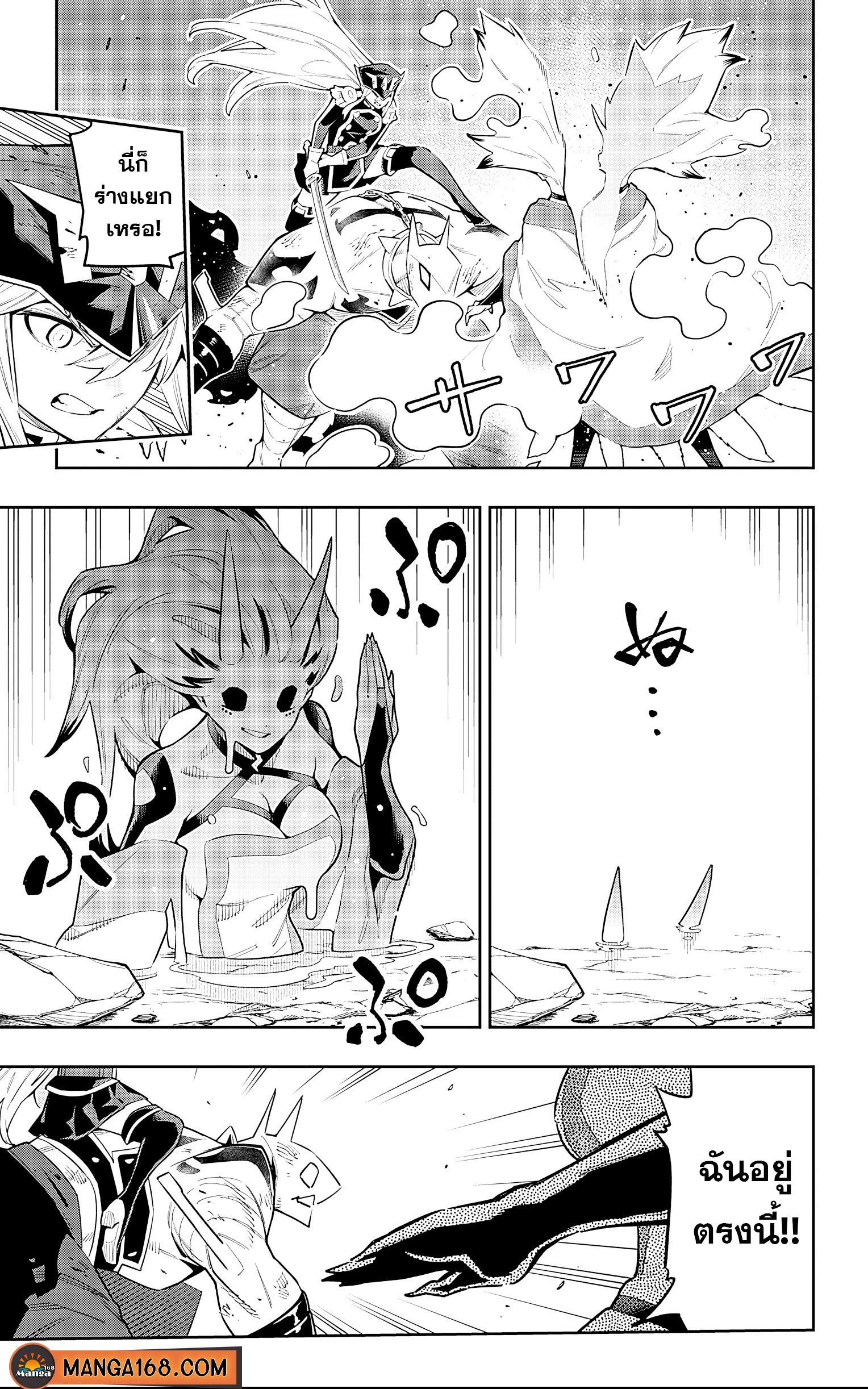 Mato Seihei no Slave ตอนที่ 79 หน้า 7