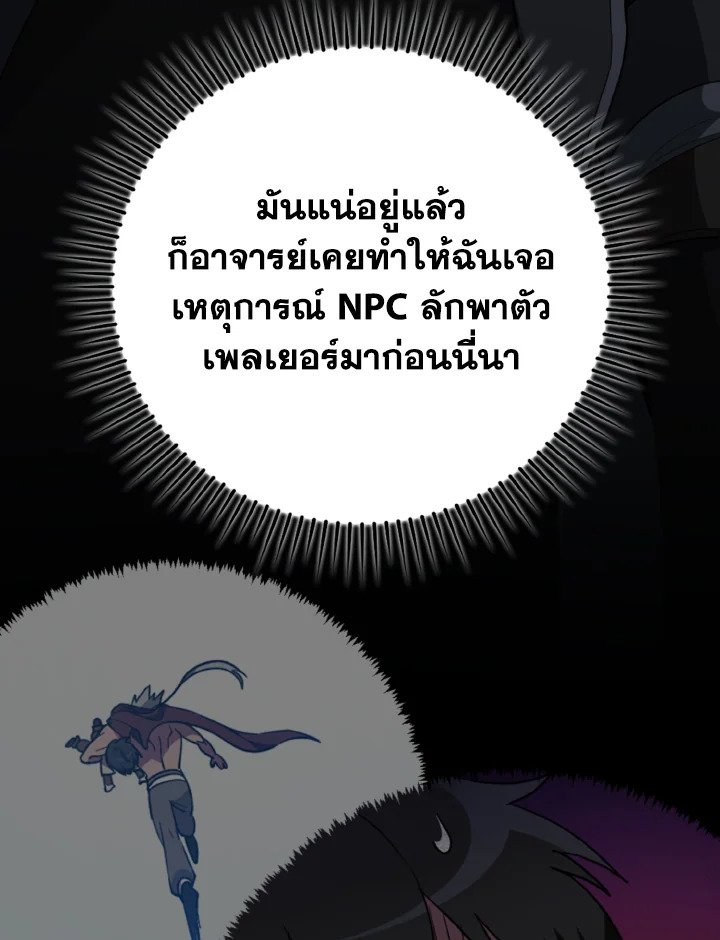 Max Level Player ตอนที่ 79 หน้า 70