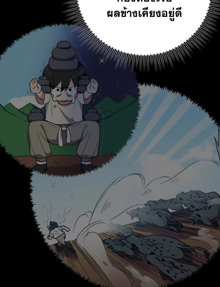 Max Level Player ตอนที่ 79 หน้า 72