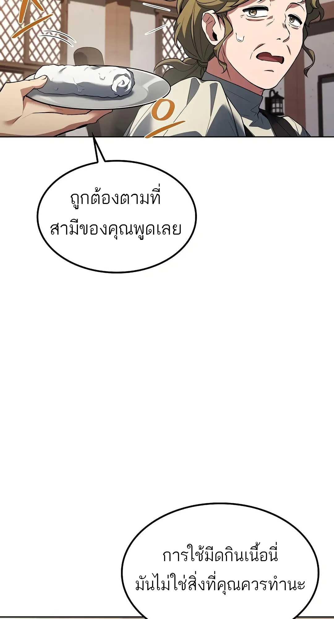 A Wizard’s Restaurant ตอนที่ 79 หน้า 72