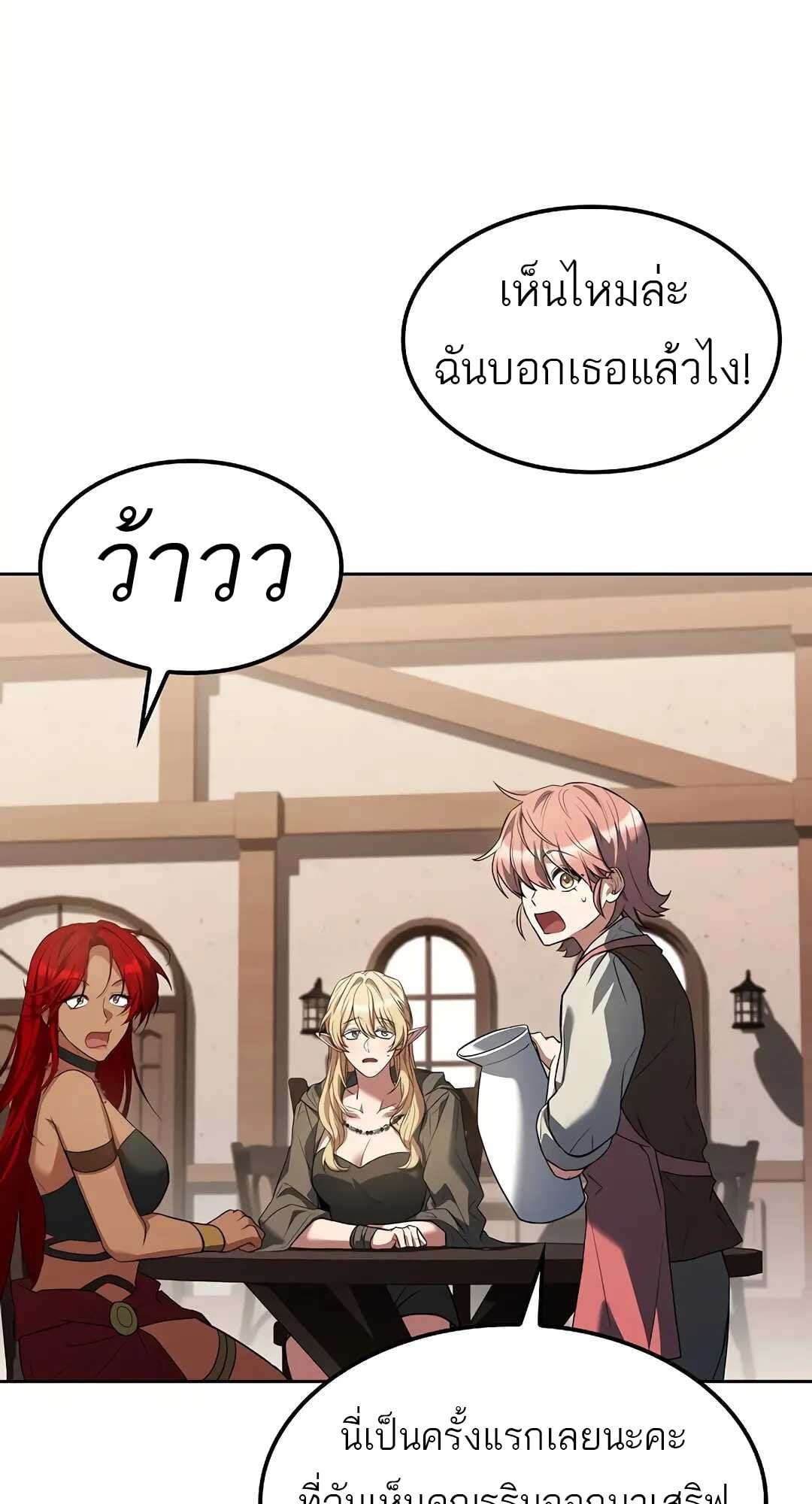 A Wizard’s Restaurant ตอนที่ 79 หน้า 74
