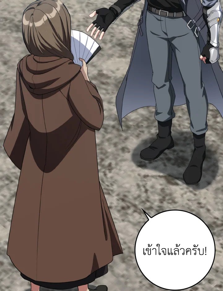 Max Level Player ตอนที่ 79 หน้า 75