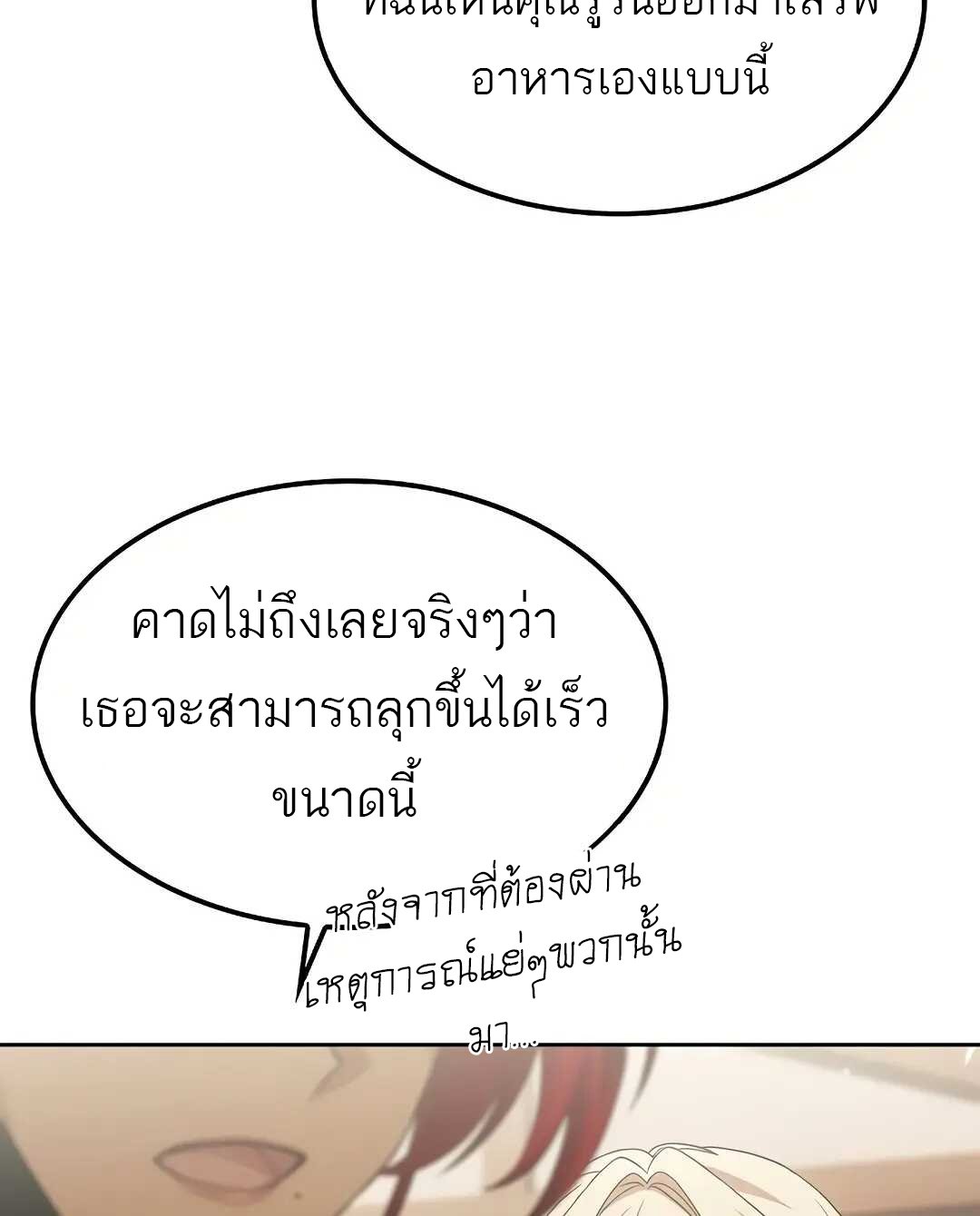 A Wizard’s Restaurant ตอนที่ 79 หน้า 75
