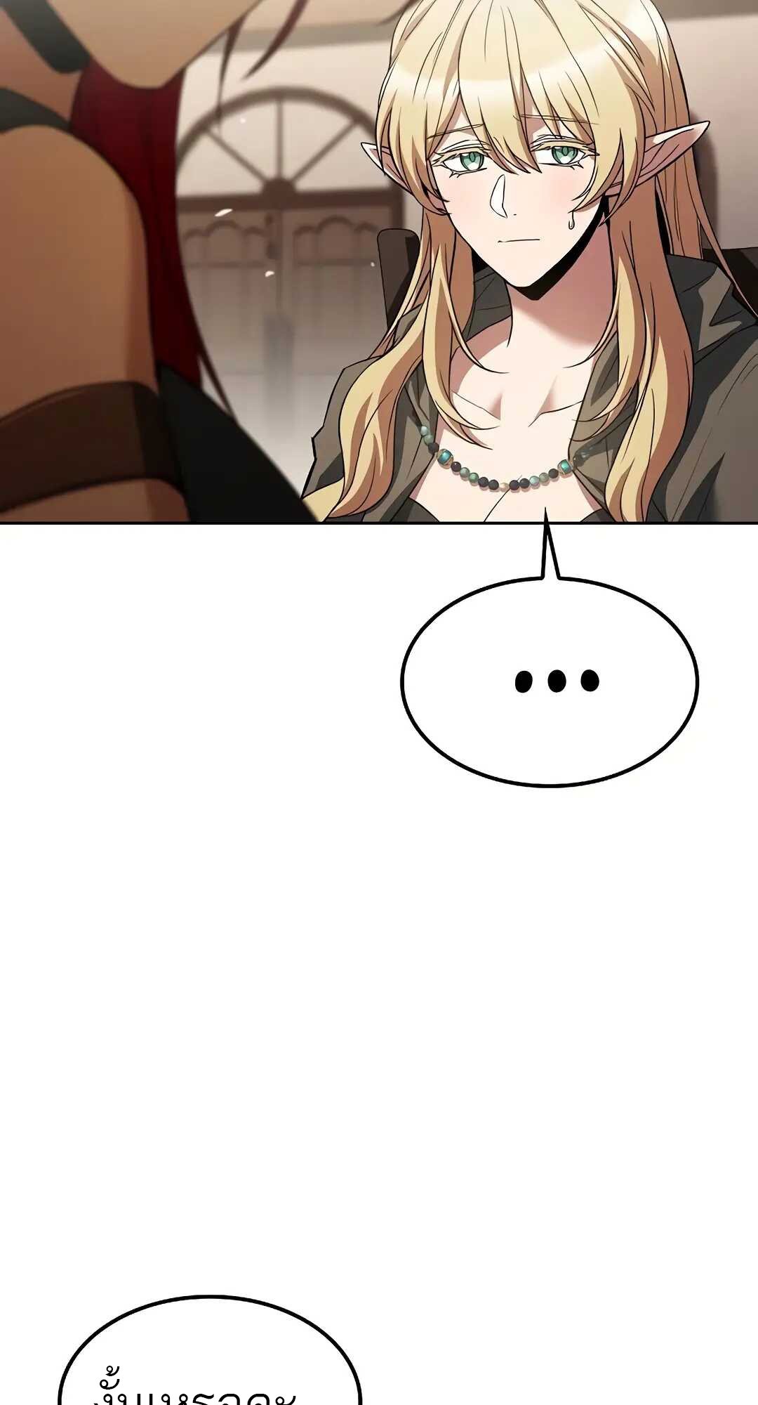 A Wizard’s Restaurant ตอนที่ 79 หน้า 76