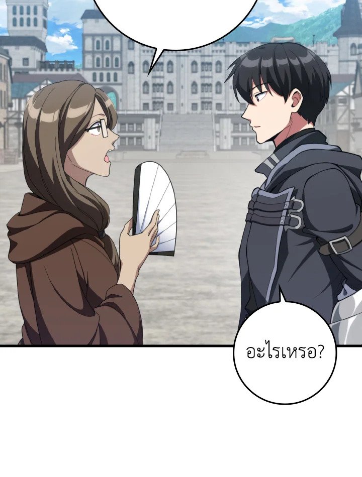 Max Level Player ตอนที่ 79 หน้า 77