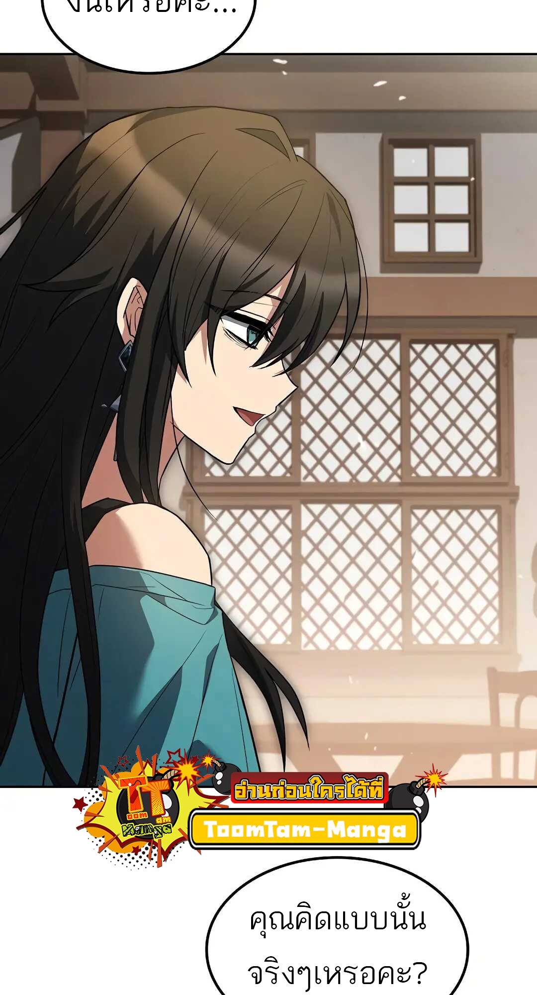 A Wizard’s Restaurant ตอนที่ 79 หน้า 77