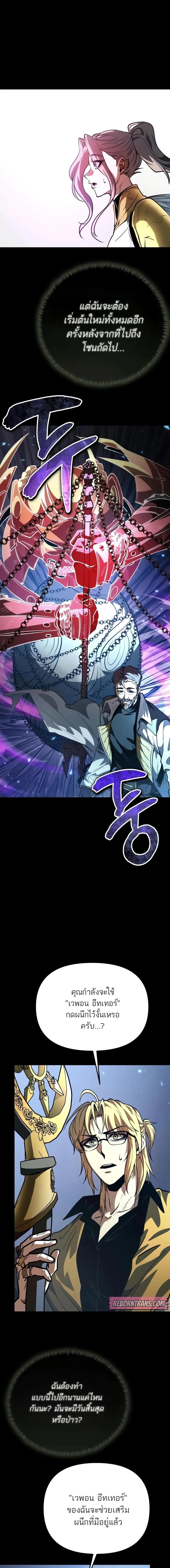 Reincarnator ผู้หวนคืน ตอนที่ 79 หน้า 7