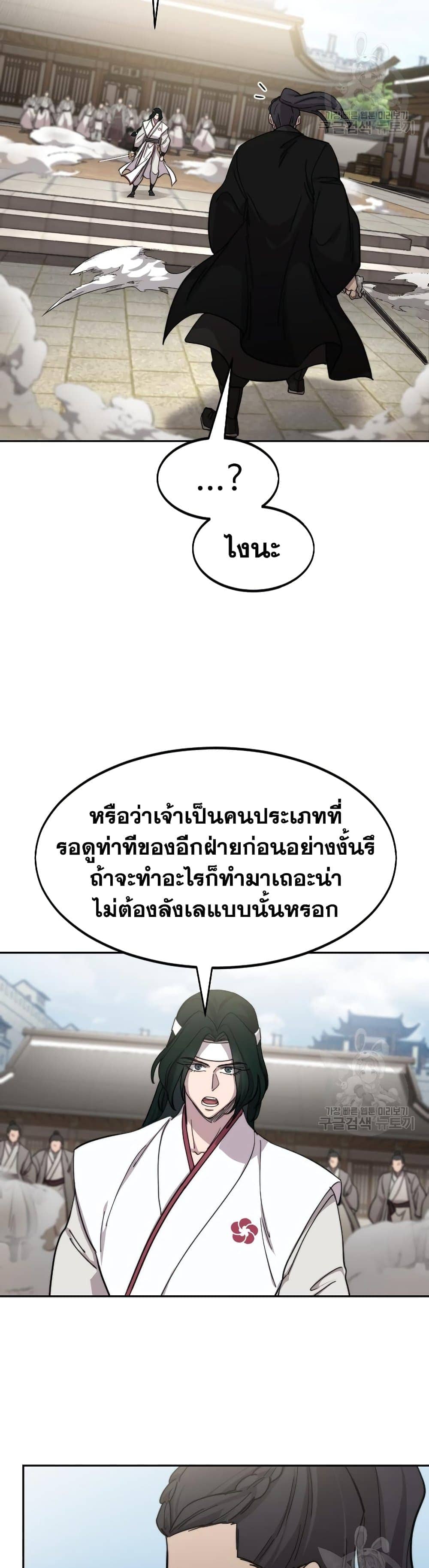 Return of the Flowery Mountain Sect หวนคืนสู่ฮวาซาน ตอนที่ 79 หน้า 8