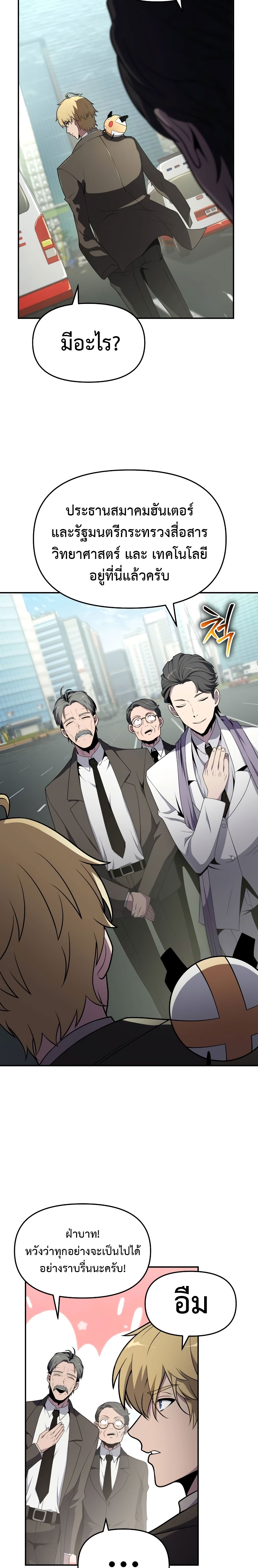 The Knight King Who Returned With a God ราชาอัศวินผู้มากับเทพ ตอนที่ 79 หน้า 8
