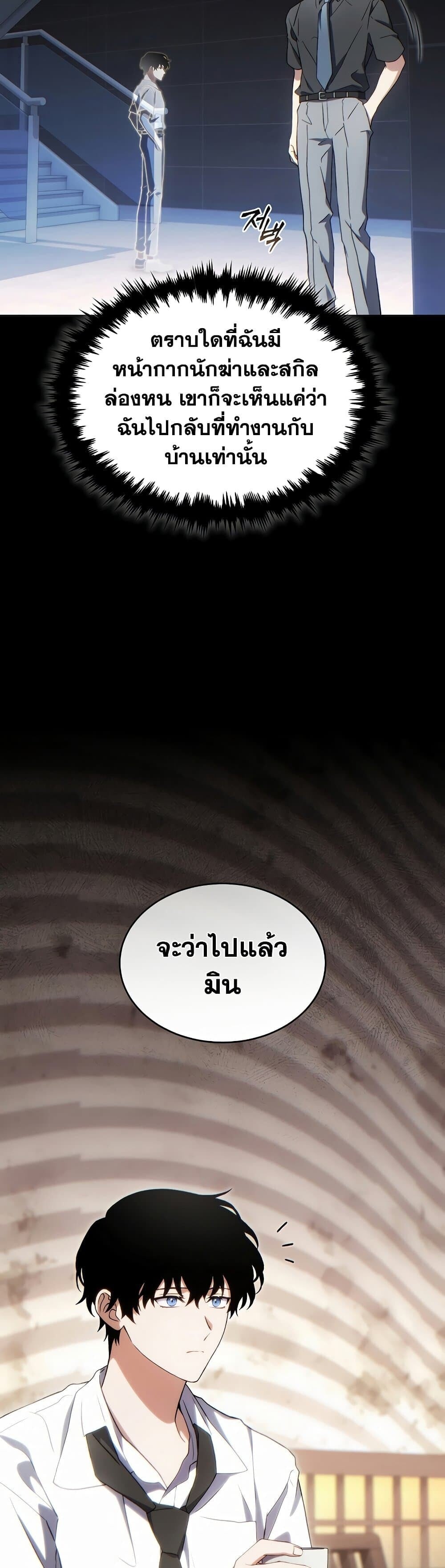 The Max-Level Player 100th Regression ตอนที่ 79 8