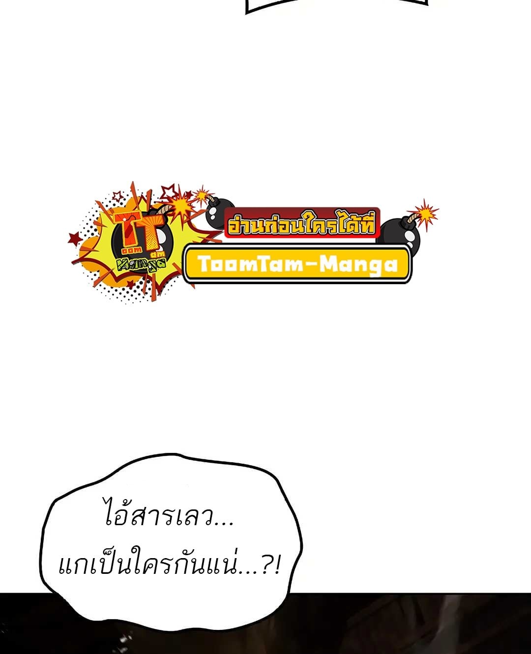 A Wizard’s Restaurant ตอนที่ 79 หน้า 80