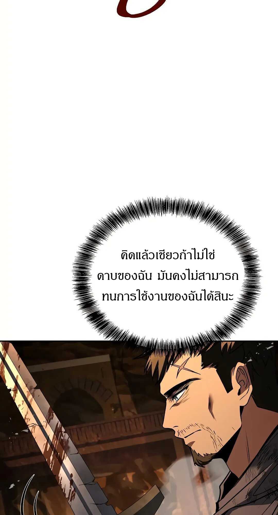 A Wizard’s Restaurant ตอนที่ 79 หน้า 82