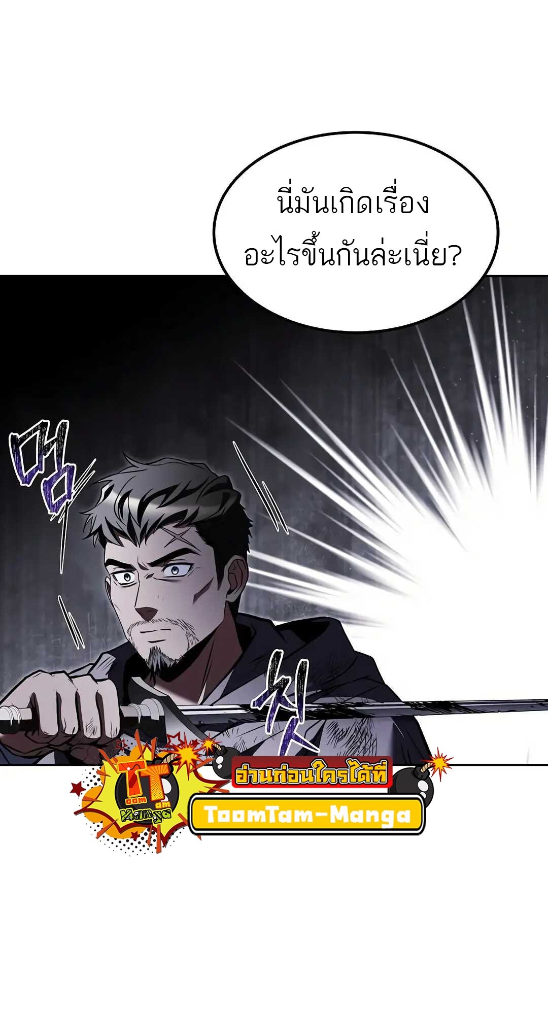 A Wizard’s Restaurant ตอนที่ 79 หน้า 85