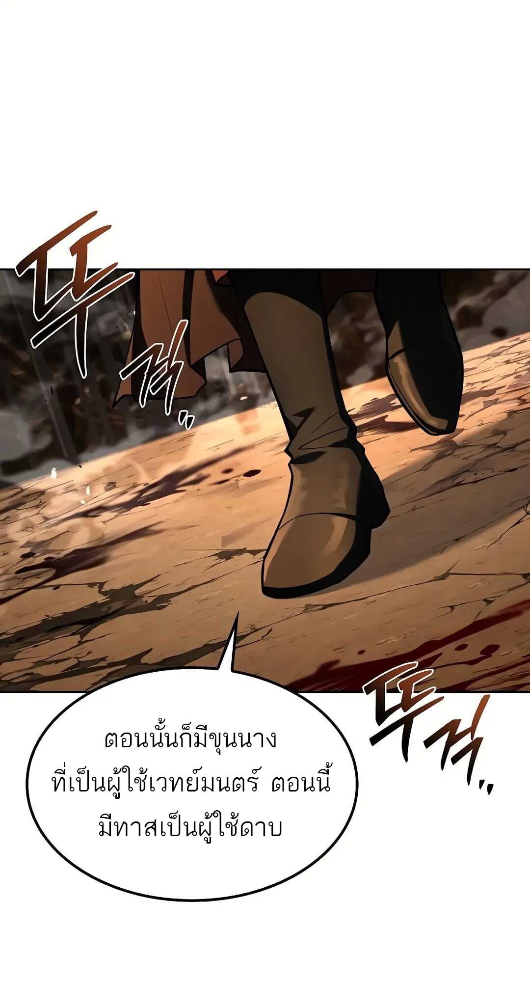 A Wizard’s Restaurant ตอนที่ 79 หน้า 86