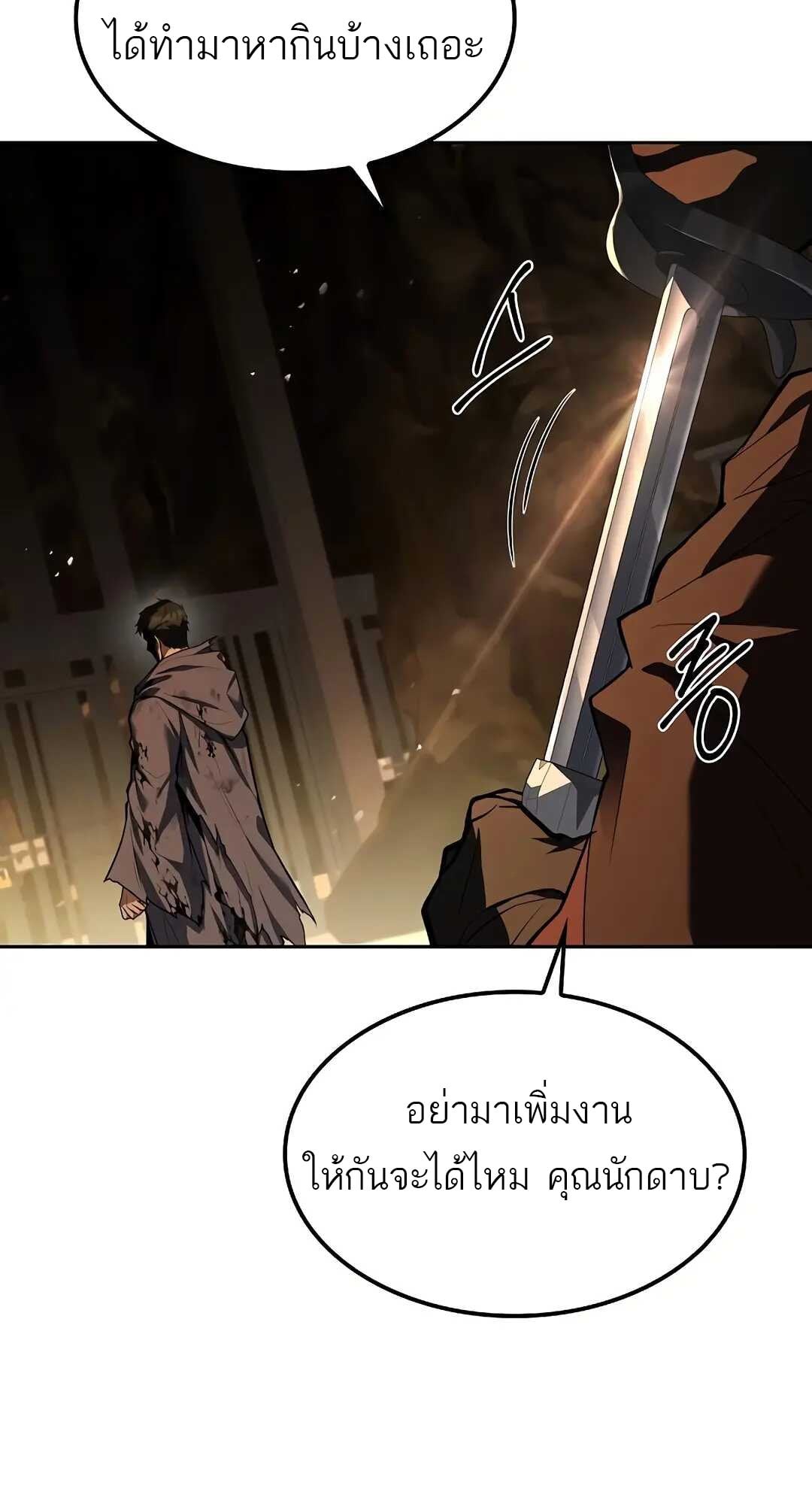 A Wizard’s Restaurant ตอนที่ 79 หน้า 89